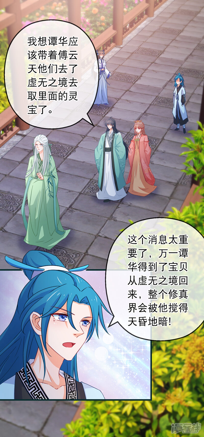 《穿越后捡到魔尊大人》第123话 弟子就需要多锻炼 第2页