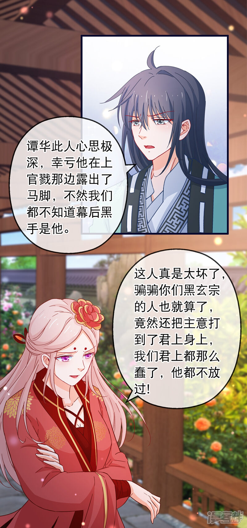 《穿越后捡到魔尊大人》第123话 弟子就需要多锻炼 第3页