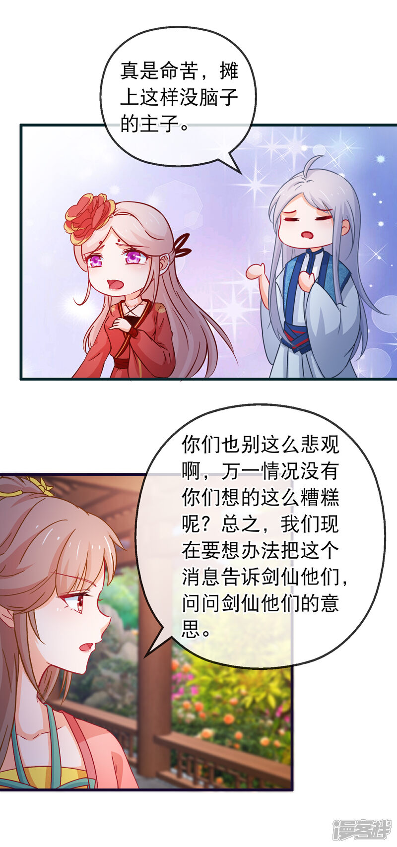 《穿越后捡到魔尊大人》第123话 弟子就需要多锻炼 第4页