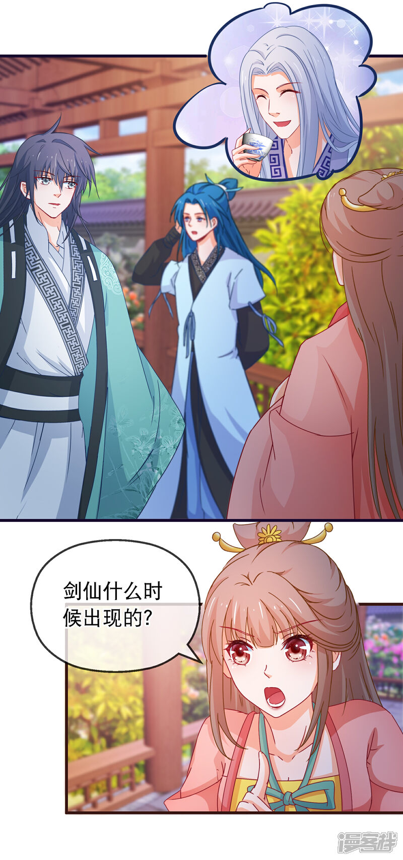 《穿越后捡到魔尊大人》第123话 弟子就需要多锻炼 第5页