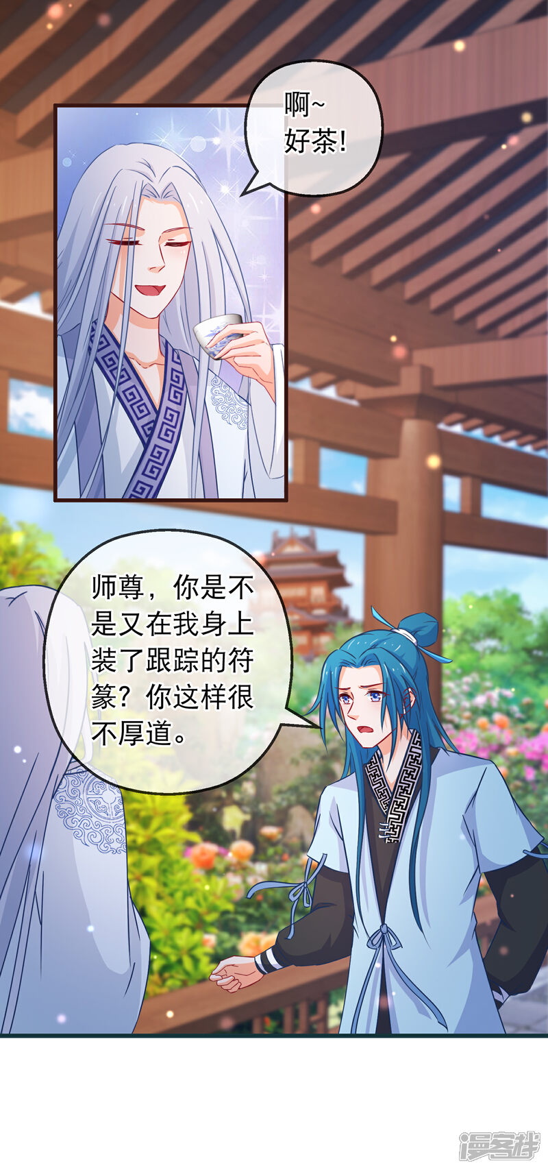 《穿越后捡到魔尊大人》第123话 弟子就需要多锻炼 第6页