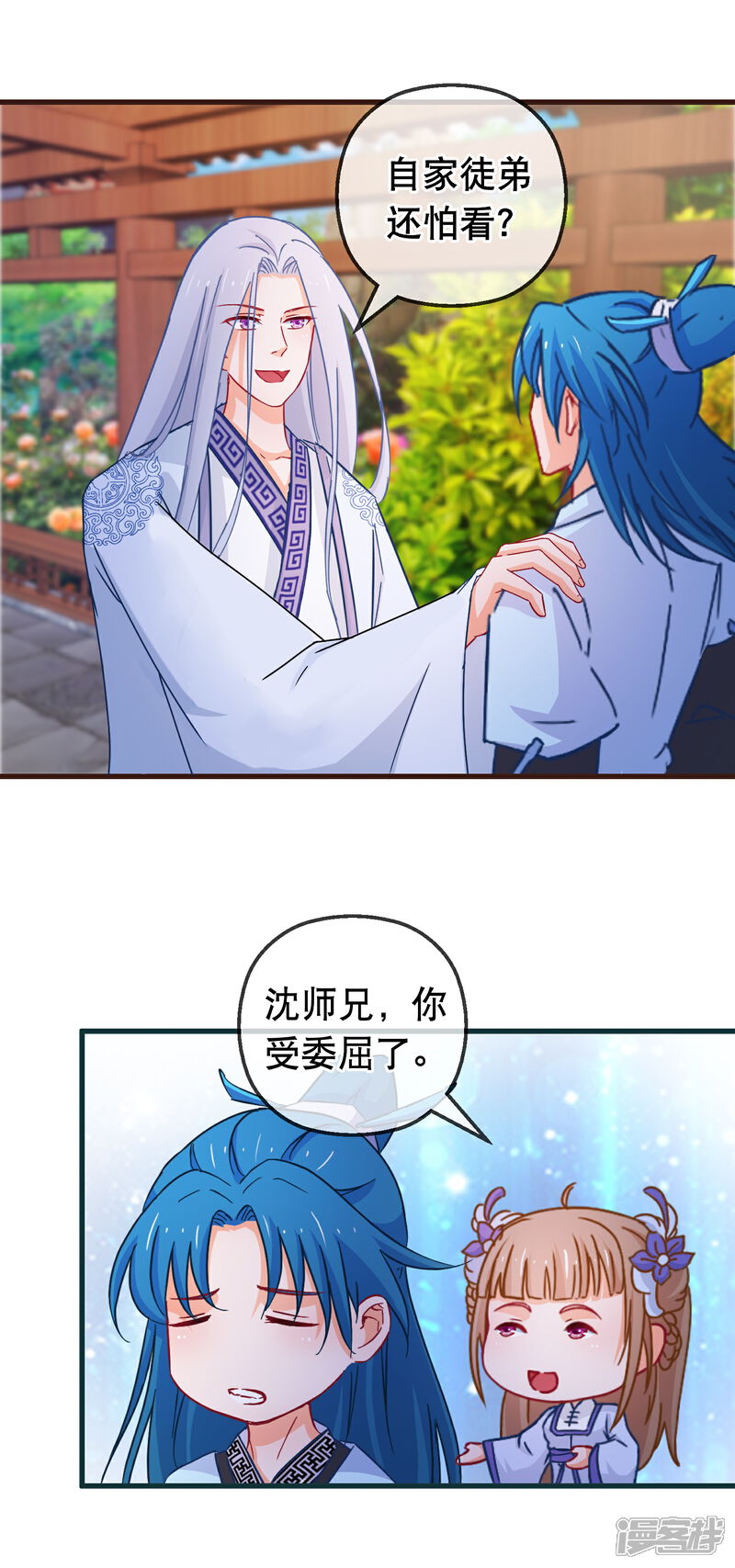 《穿越后捡到魔尊大人》第123话 弟子就需要多锻炼 第7页