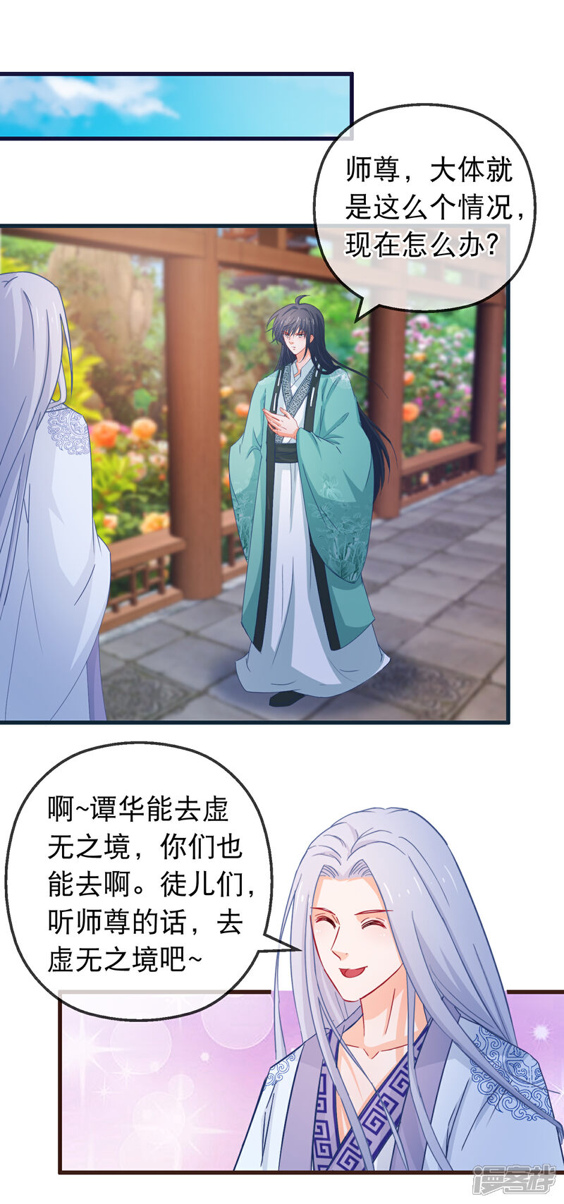 《穿越后捡到魔尊大人》第123话 弟子就需要多锻炼 第8页