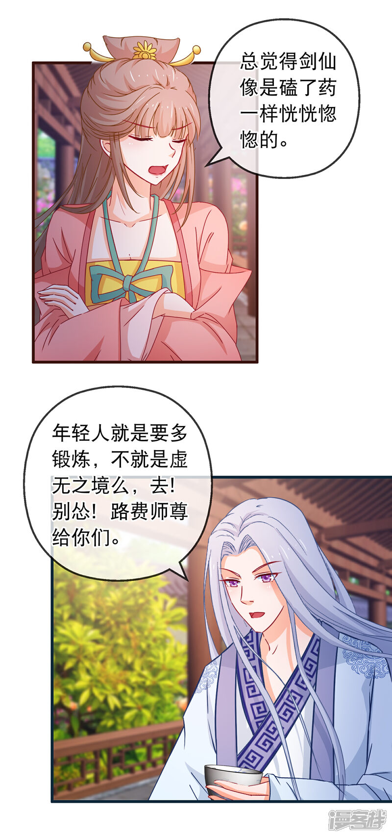 《穿越后捡到魔尊大人》第123话 弟子就需要多锻炼 第9页