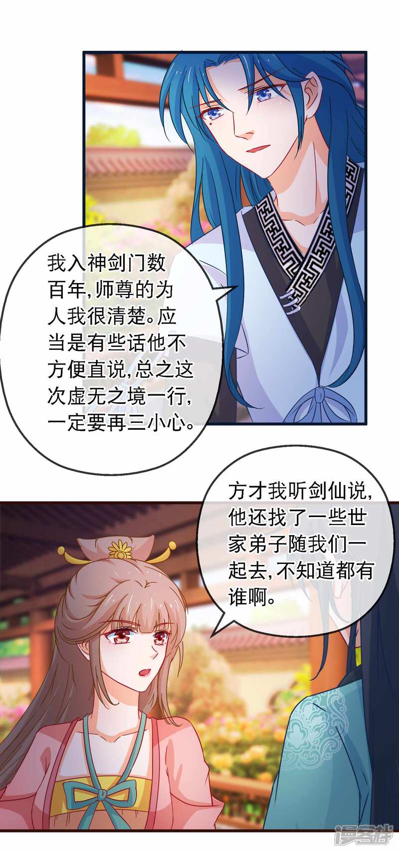 《穿越后捡到魔尊大人》第124话 来自师尊的威胁 第10页
