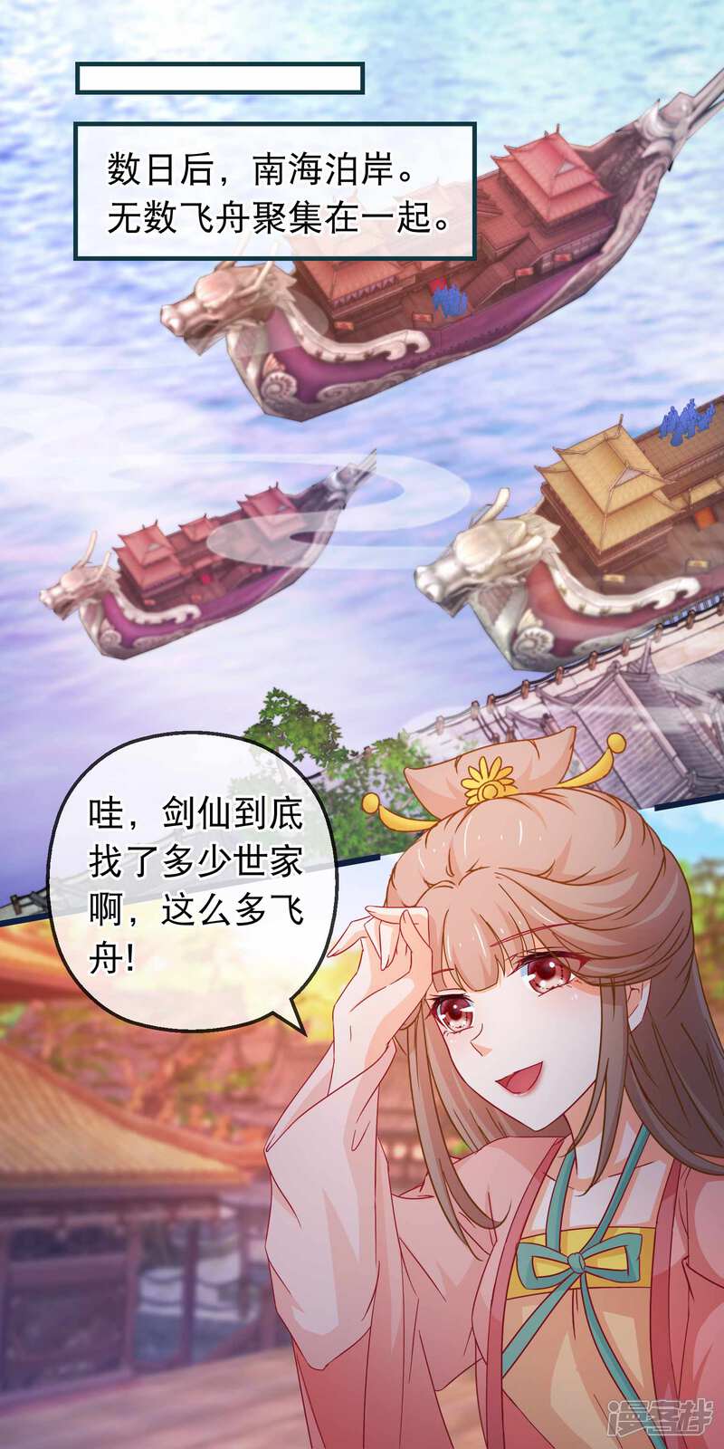 《穿越后捡到魔尊大人》第124话 来自师尊的威胁 第11页