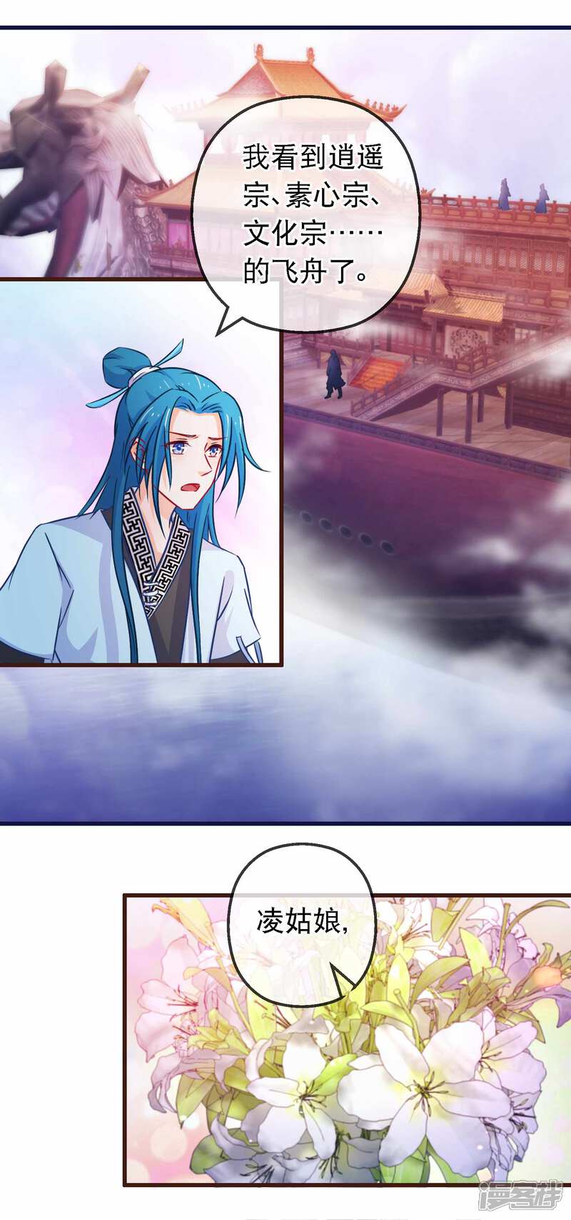 《穿越后捡到魔尊大人》第124话 来自师尊的威胁 第12页