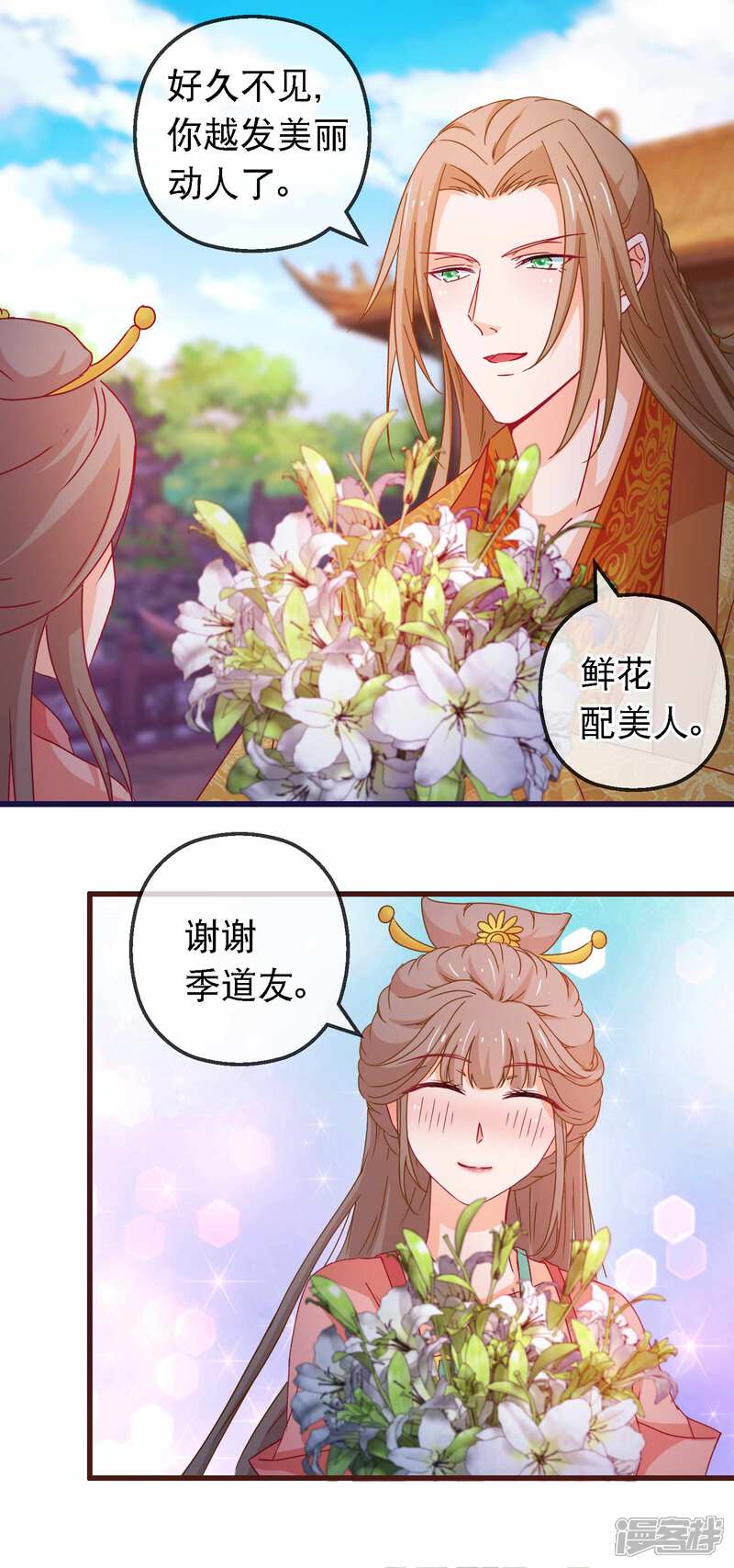 《穿越后捡到魔尊大人》第124话 来自师尊的威胁 第13页