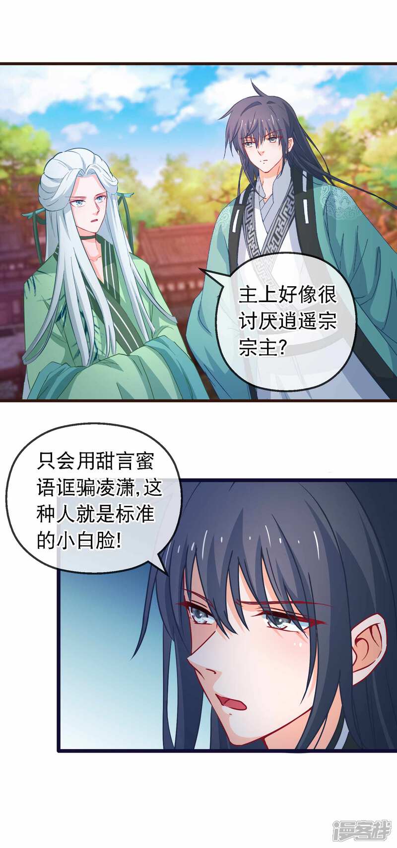 《穿越后捡到魔尊大人》第124话 来自师尊的威胁 第15页