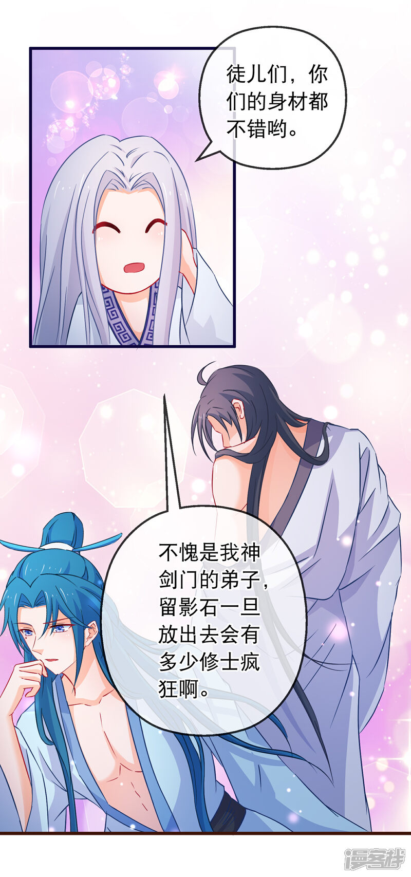 《穿越后捡到魔尊大人》第124话 来自师尊的威胁 第2页