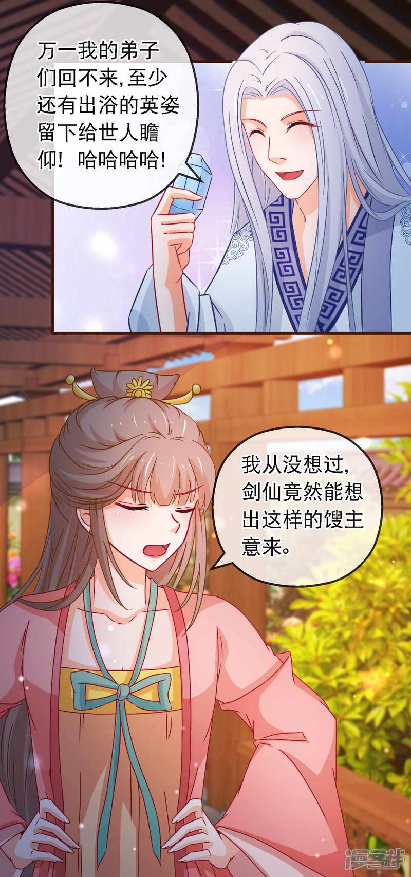 《穿越后捡到魔尊大人》第124话 来自师尊的威胁 第3页