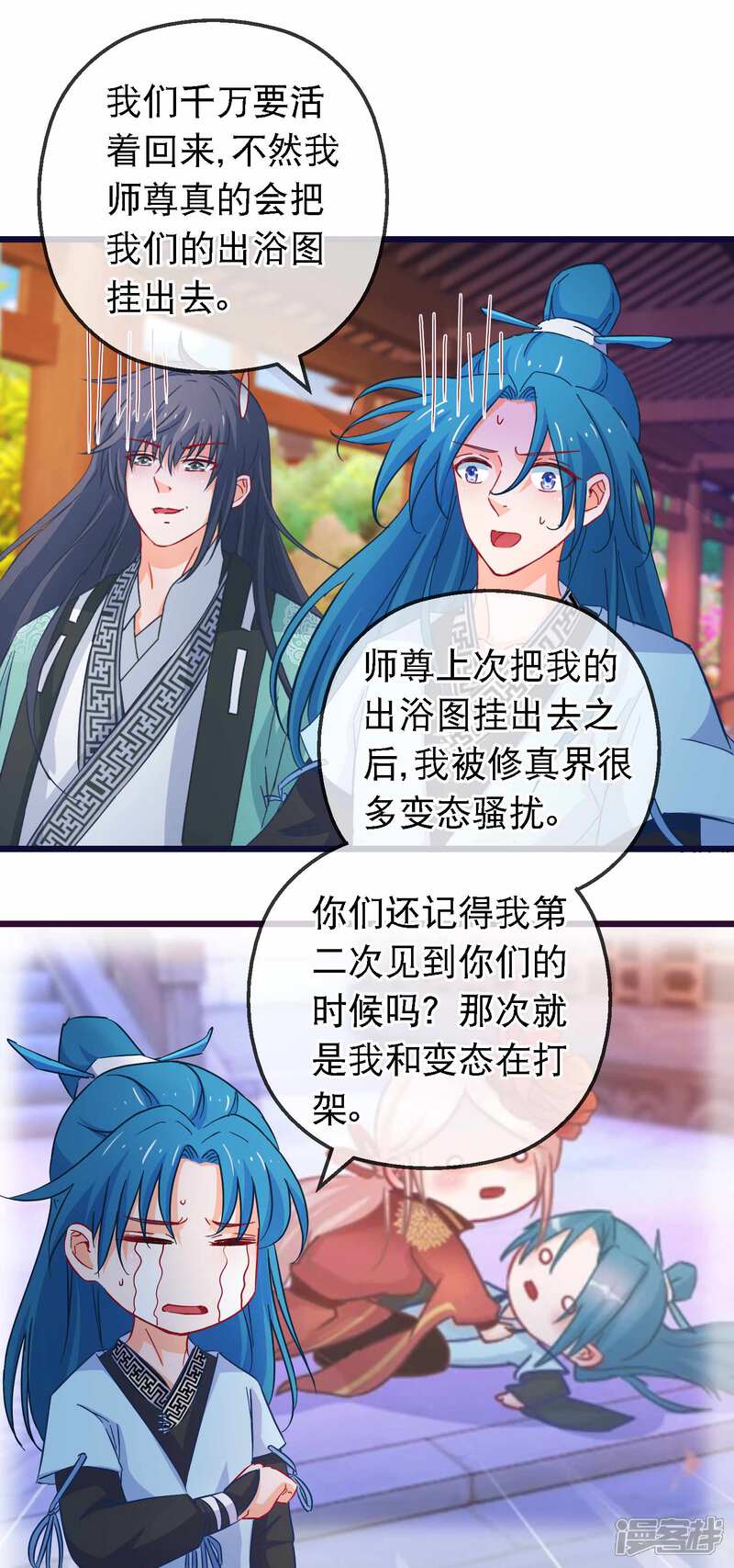 《穿越后捡到魔尊大人》第124话 来自师尊的威胁 第4页
