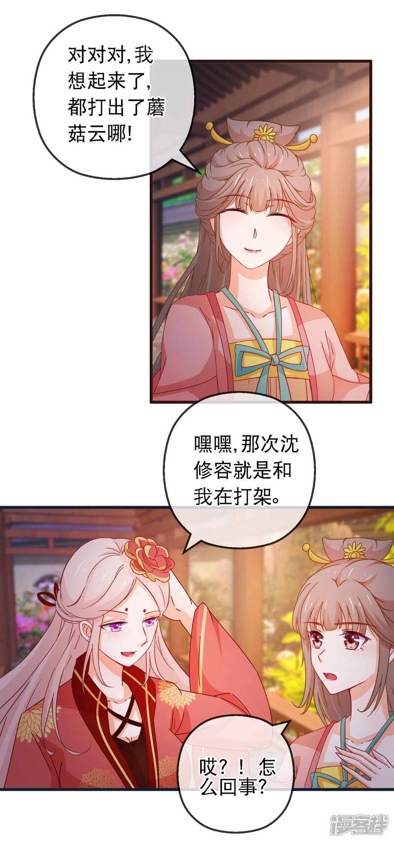 《穿越后捡到魔尊大人》第124话 来自师尊的威胁 第5页