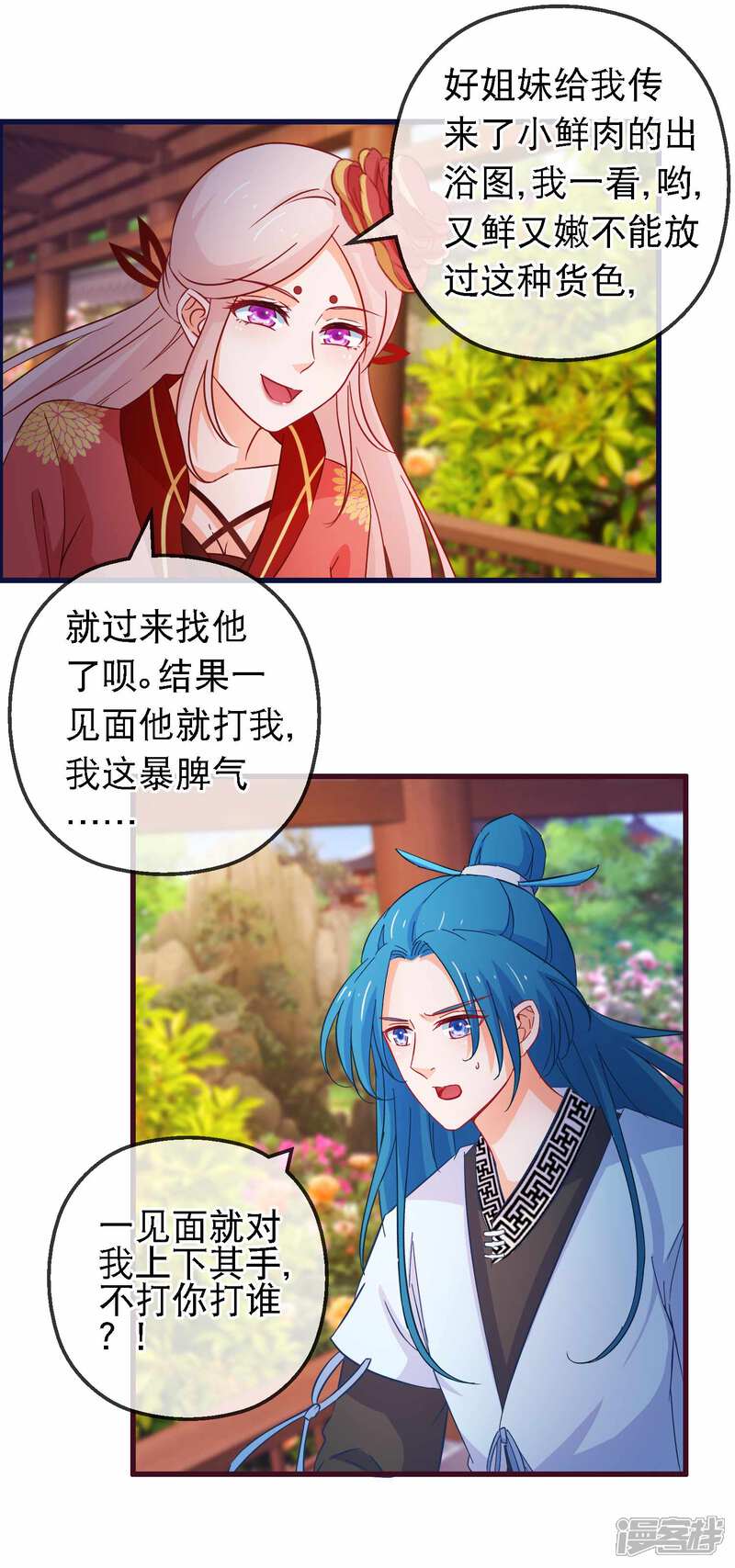 《穿越后捡到魔尊大人》第124话 来自师尊的威胁 第6页