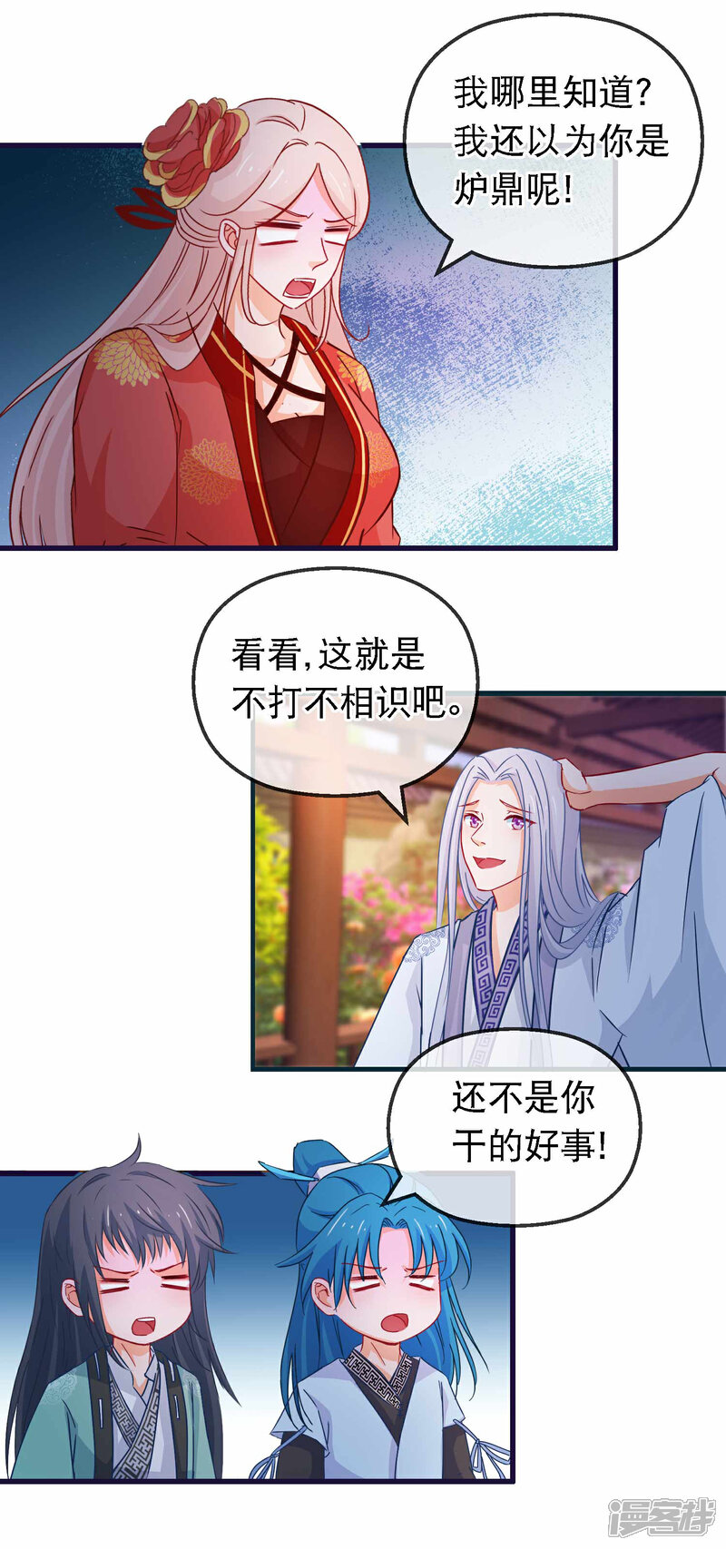 《穿越后捡到魔尊大人》第124话 来自师尊的威胁 第7页