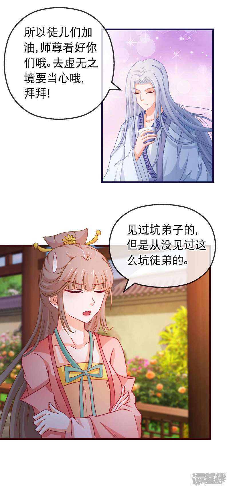 《穿越后捡到魔尊大人》第124话 来自师尊的威胁 第8页