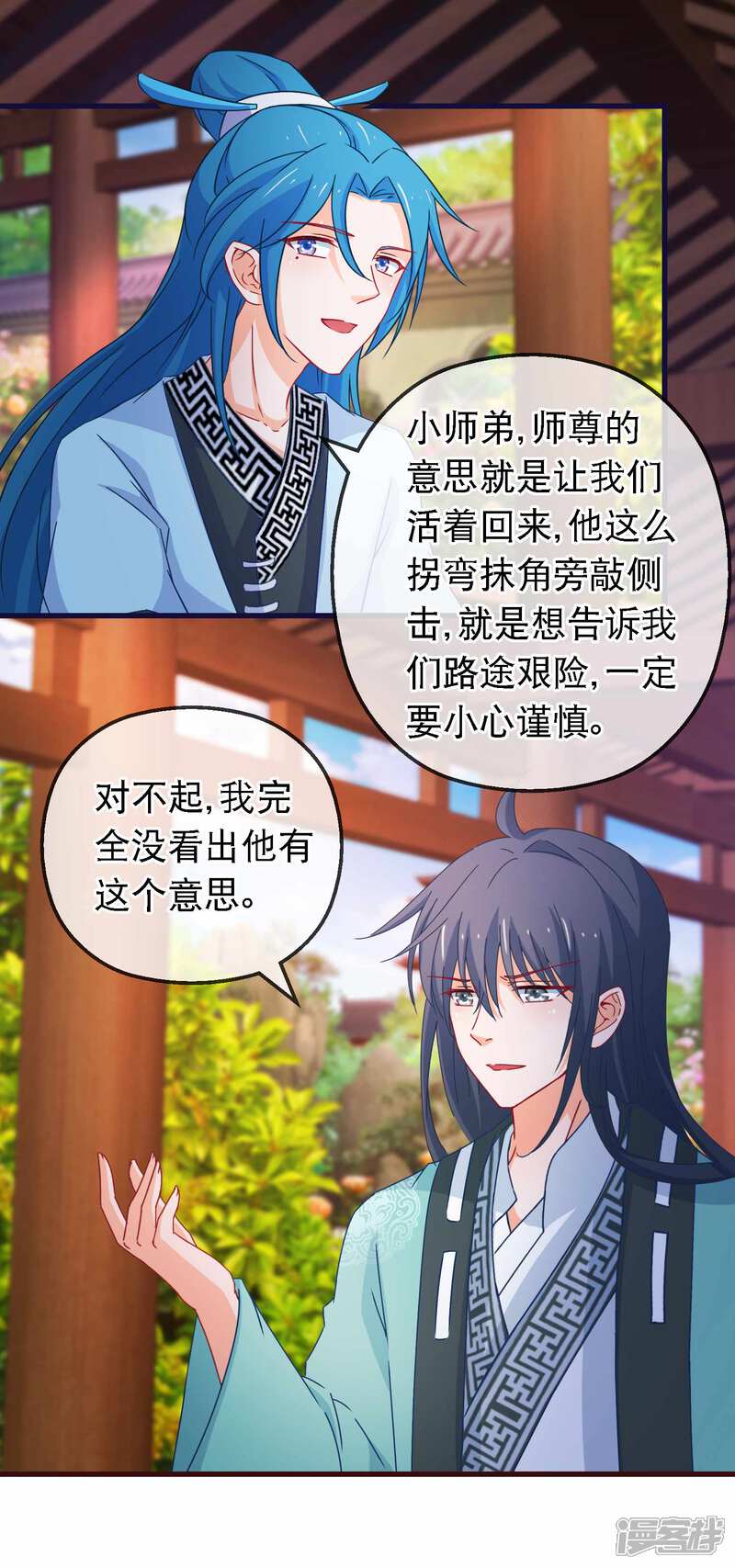 《穿越后捡到魔尊大人》第124话 来自师尊的威胁 第9页