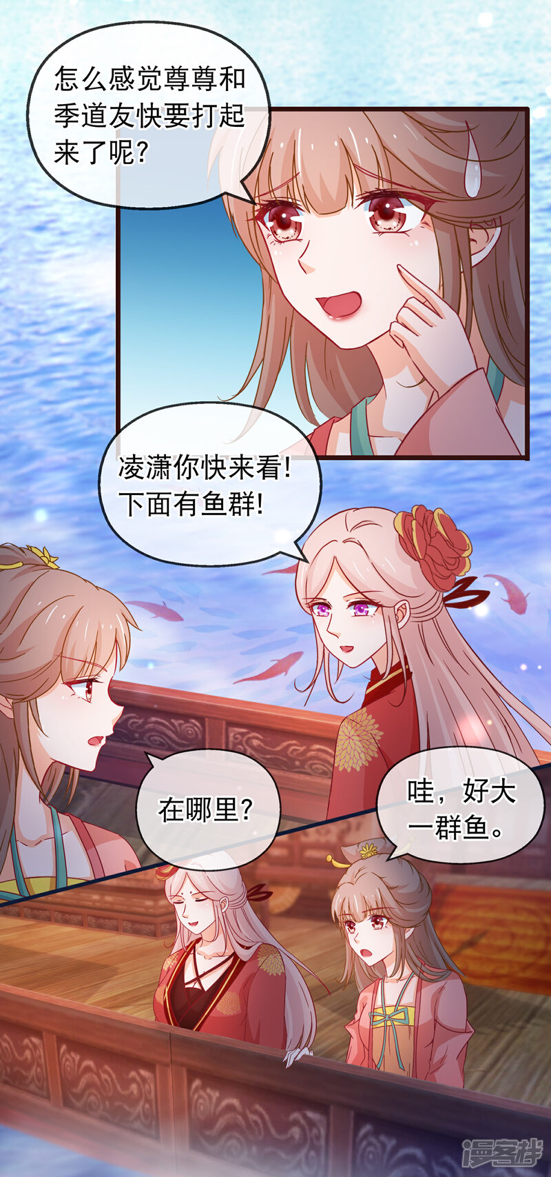 《穿越后捡到魔尊大人》第125话 同行 第10页