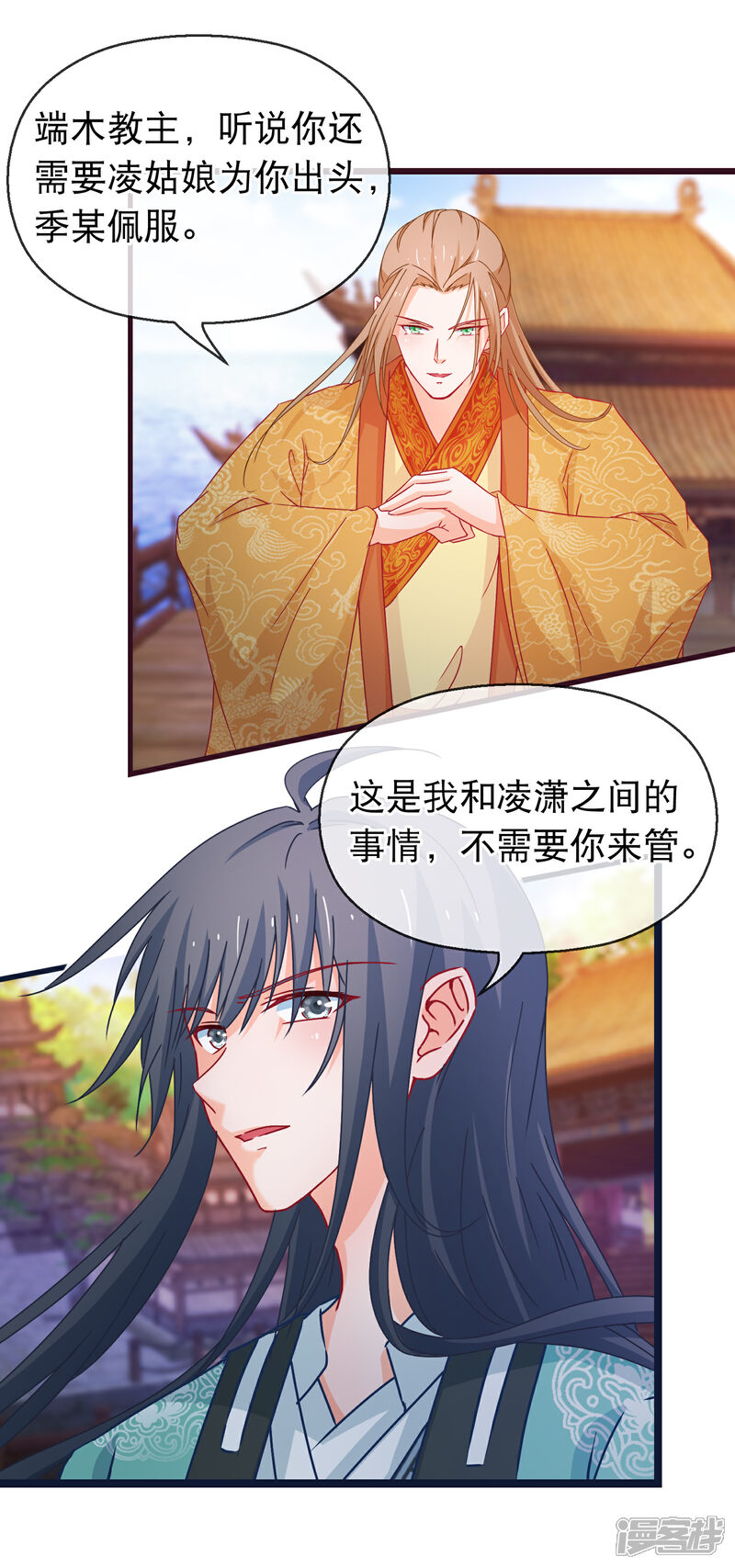 《穿越后捡到魔尊大人》第125话 同行 第11页