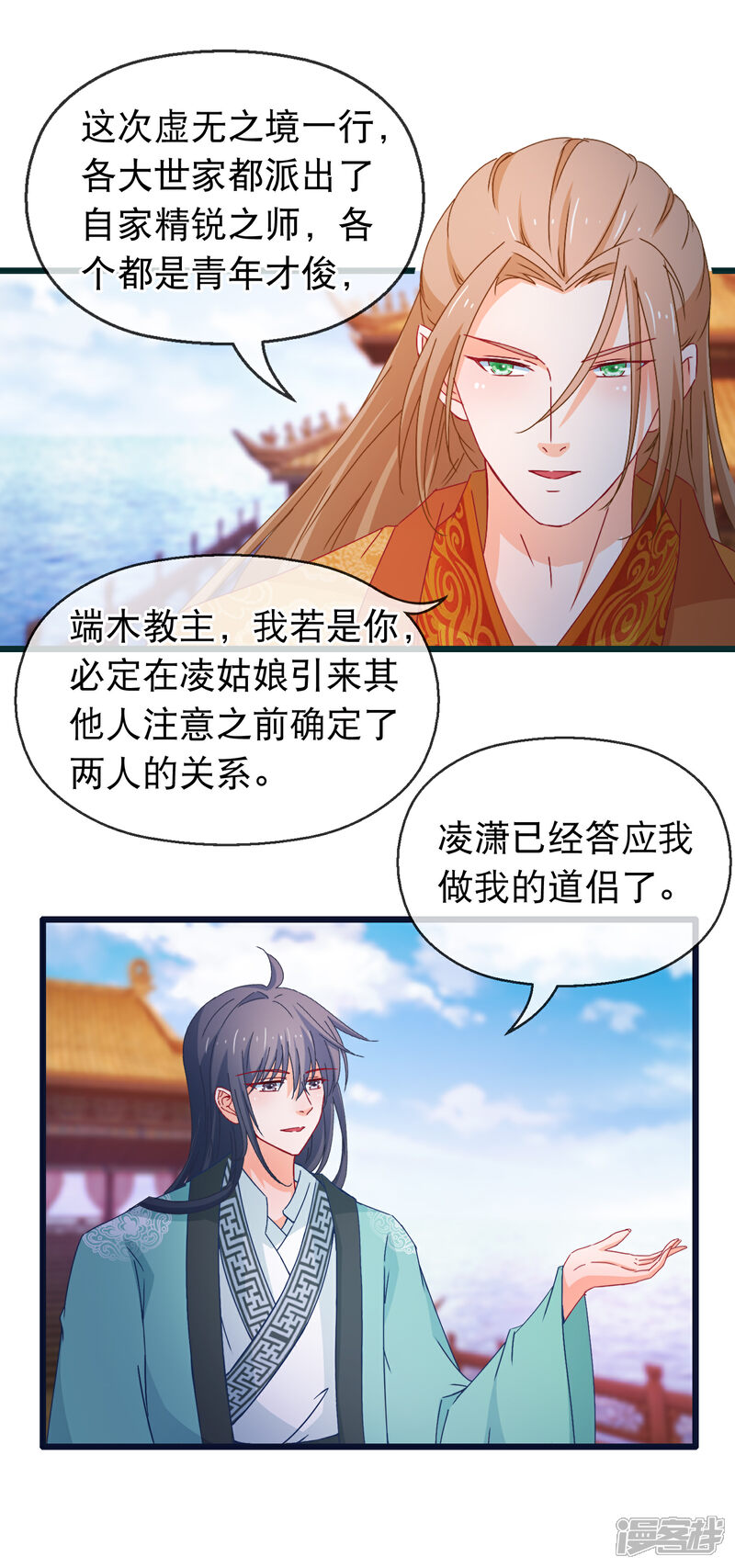 《穿越后捡到魔尊大人》第125话 同行 第12页