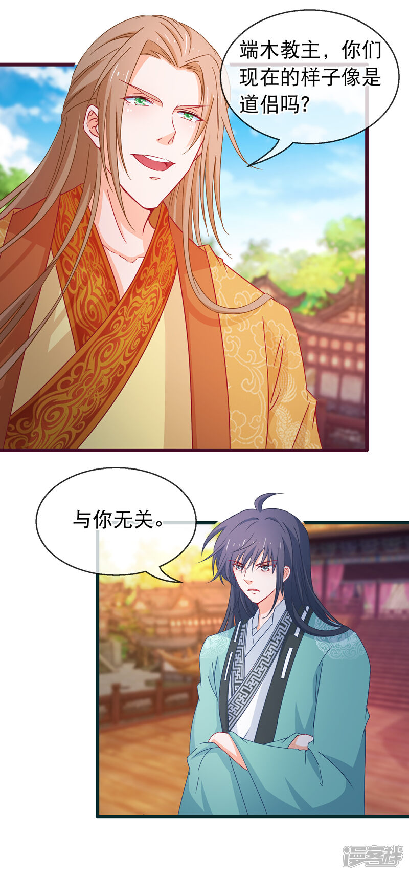 《穿越后捡到魔尊大人》第125话 同行 第13页