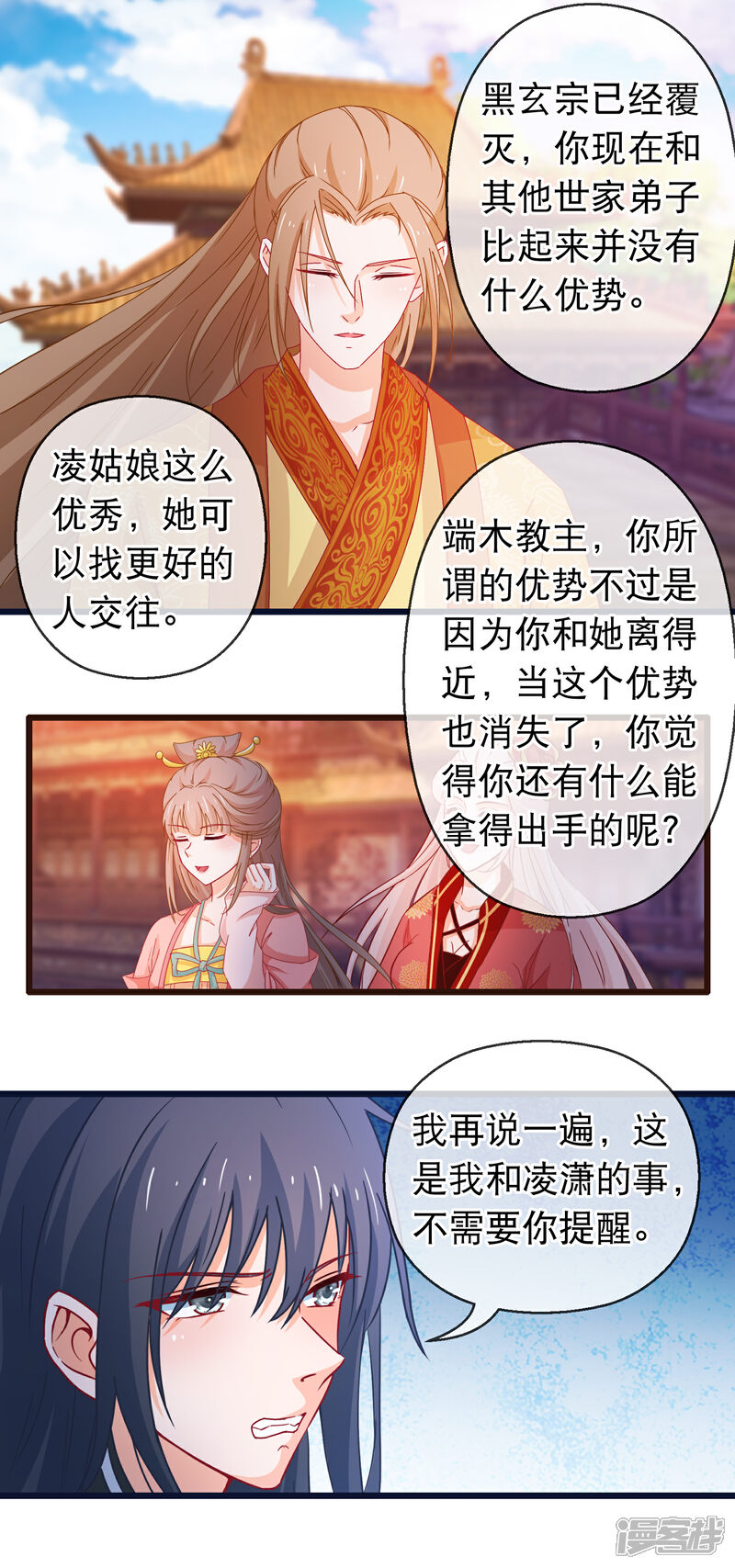 《穿越后捡到魔尊大人》第125话 同行 第14页