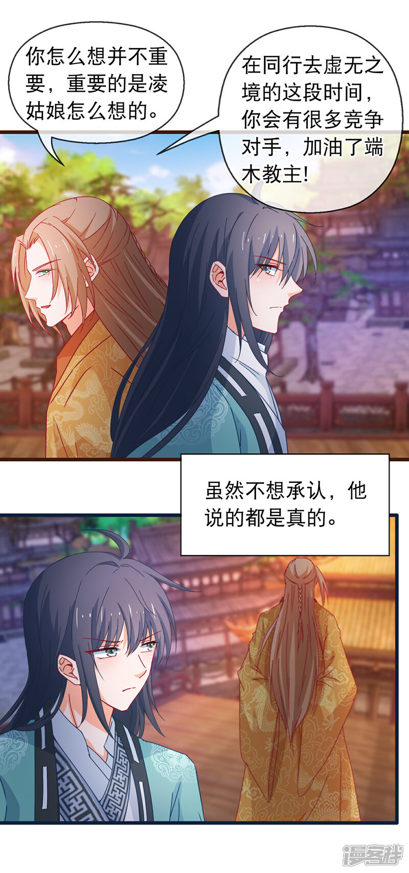 《穿越后捡到魔尊大人》第125话 同行 第15页