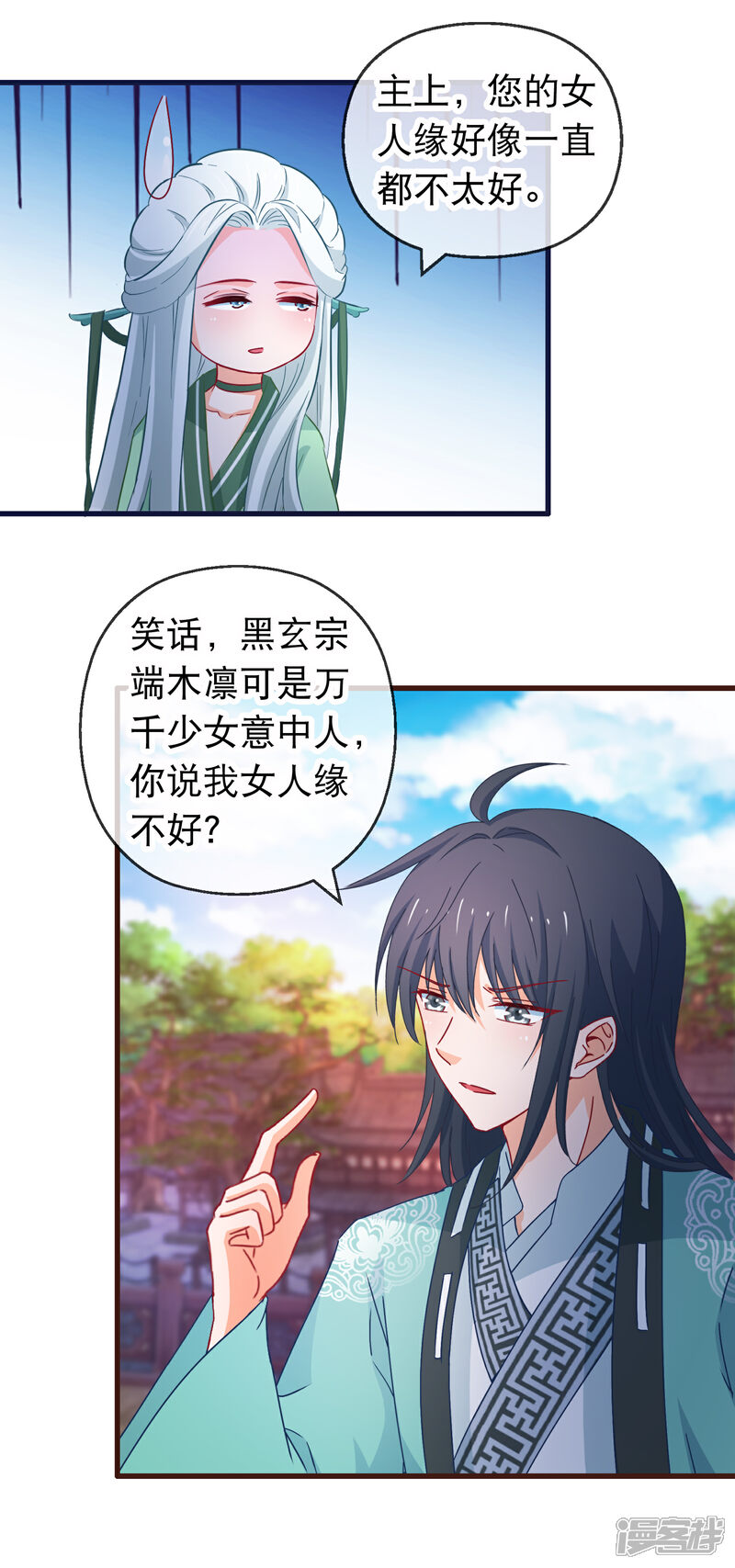 《穿越后捡到魔尊大人》第125话 同行 第2页