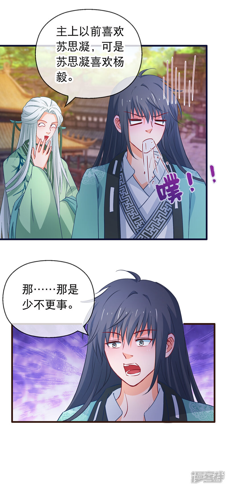 《穿越后捡到魔尊大人》第125话 同行 第3页