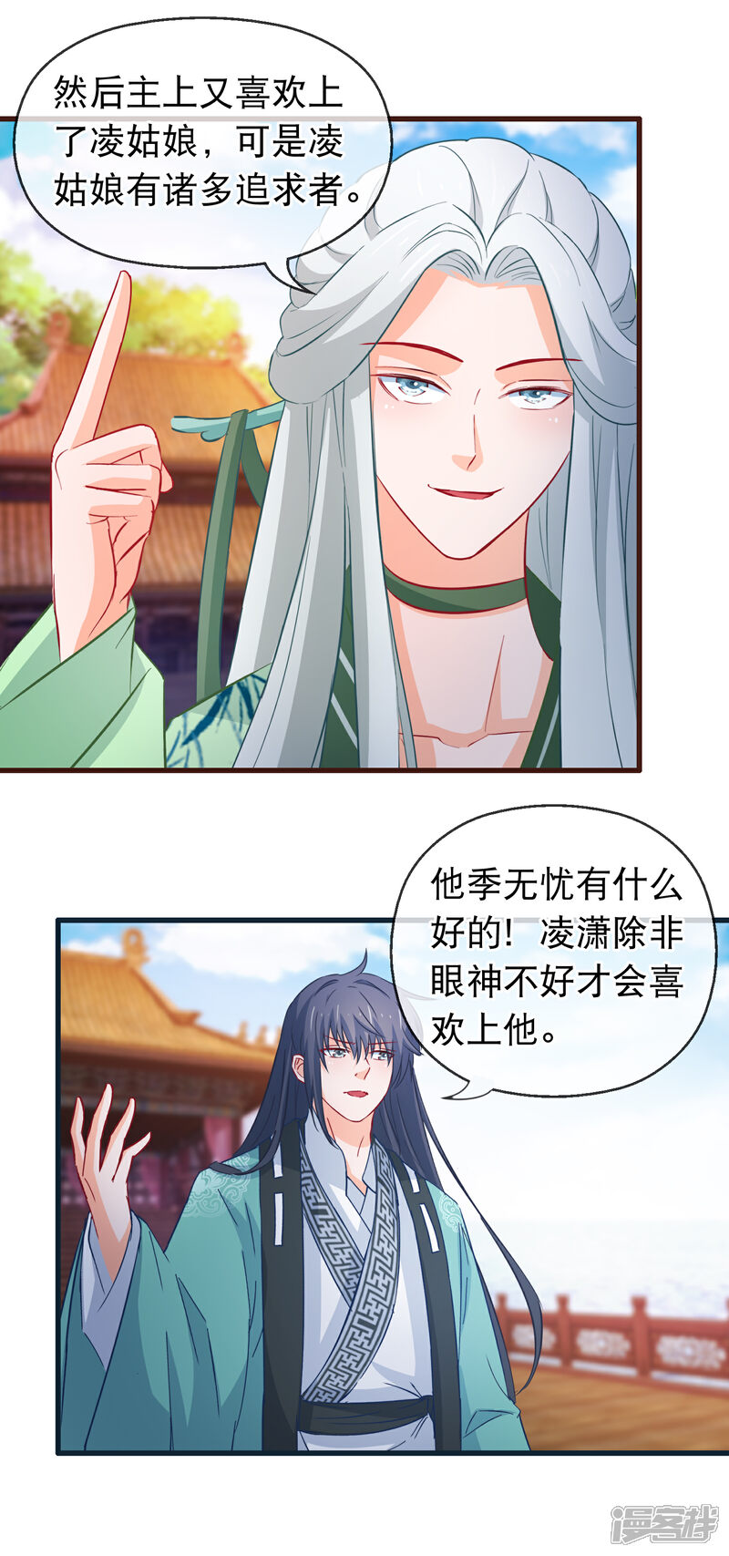 《穿越后捡到魔尊大人》第125话 同行 第4页