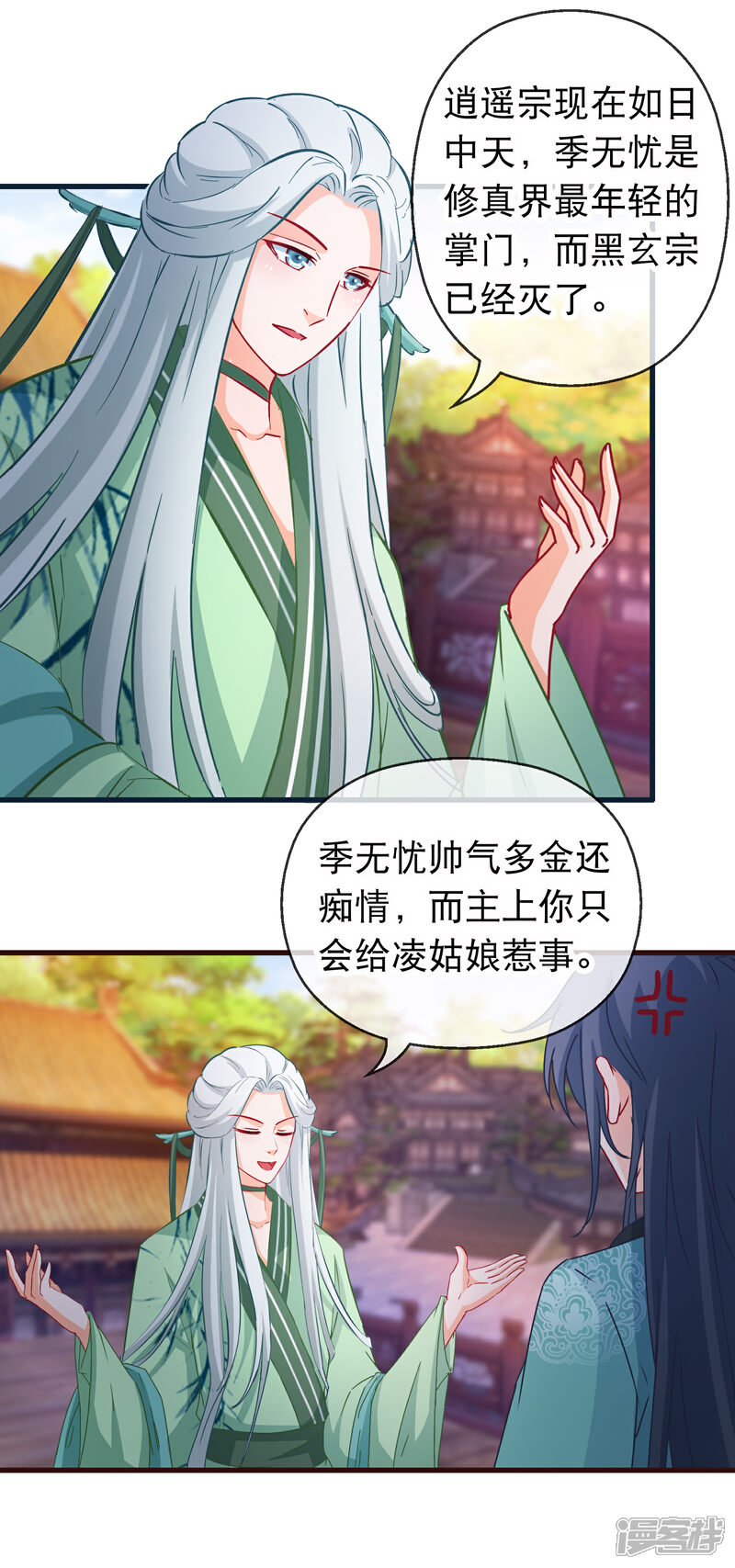 《穿越后捡到魔尊大人》第125话 同行 第5页