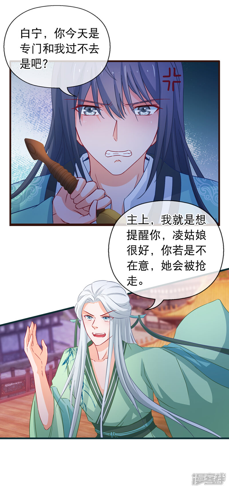 《穿越后捡到魔尊大人》第125话 同行 第6页