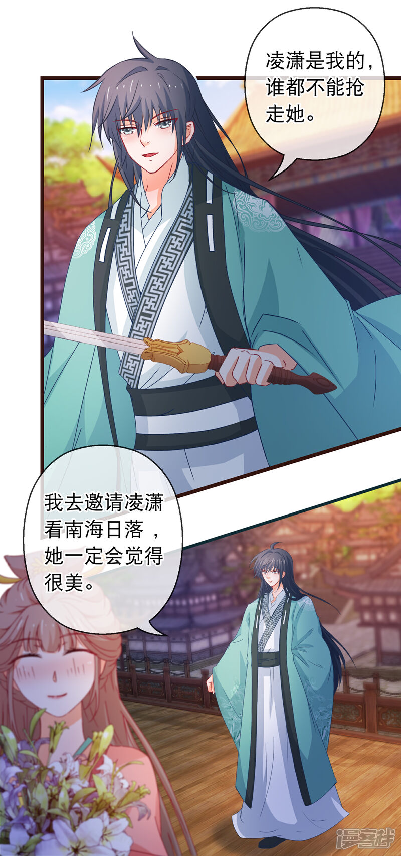 《穿越后捡到魔尊大人》第125话 同行 第7页