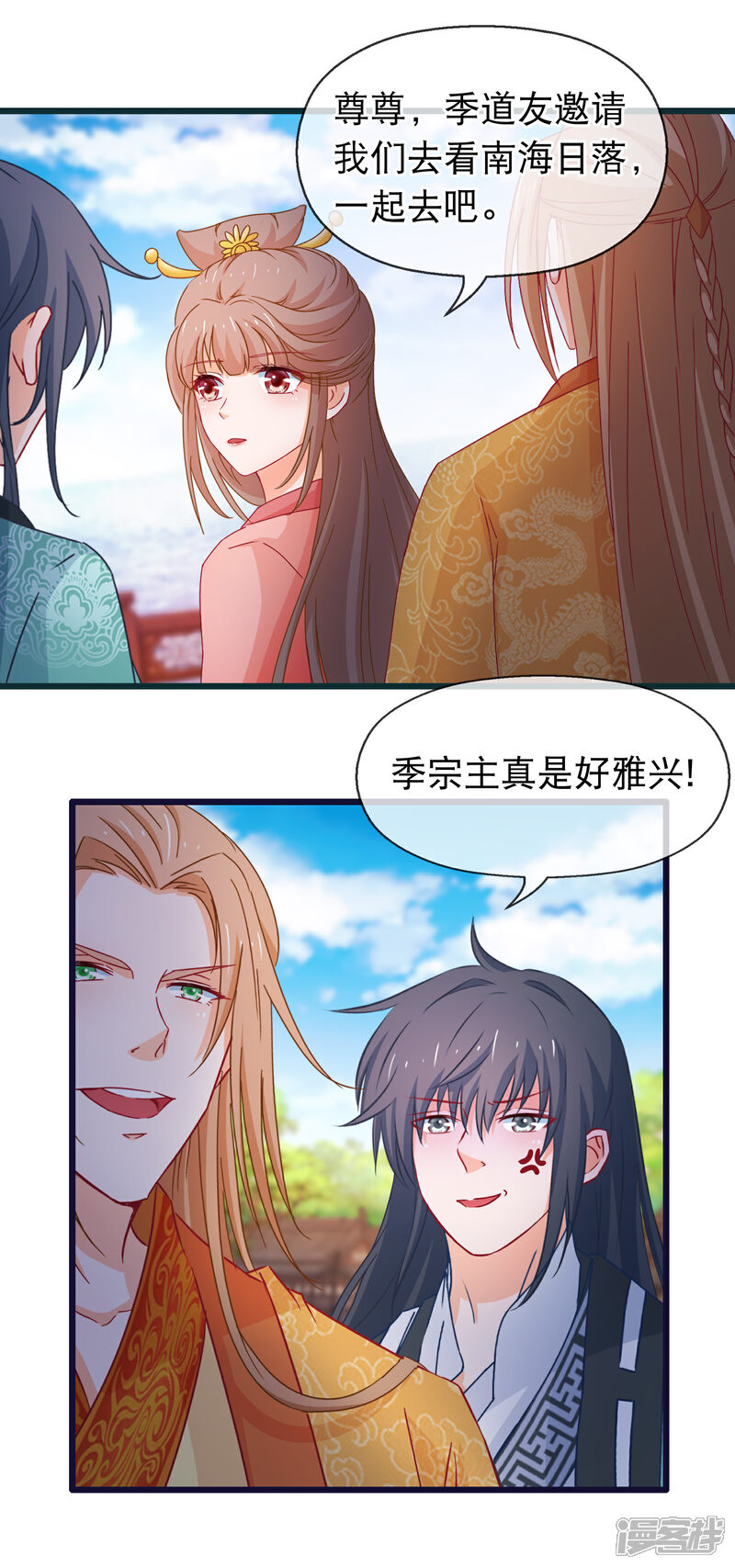 《穿越后捡到魔尊大人》第125话 同行 第8页