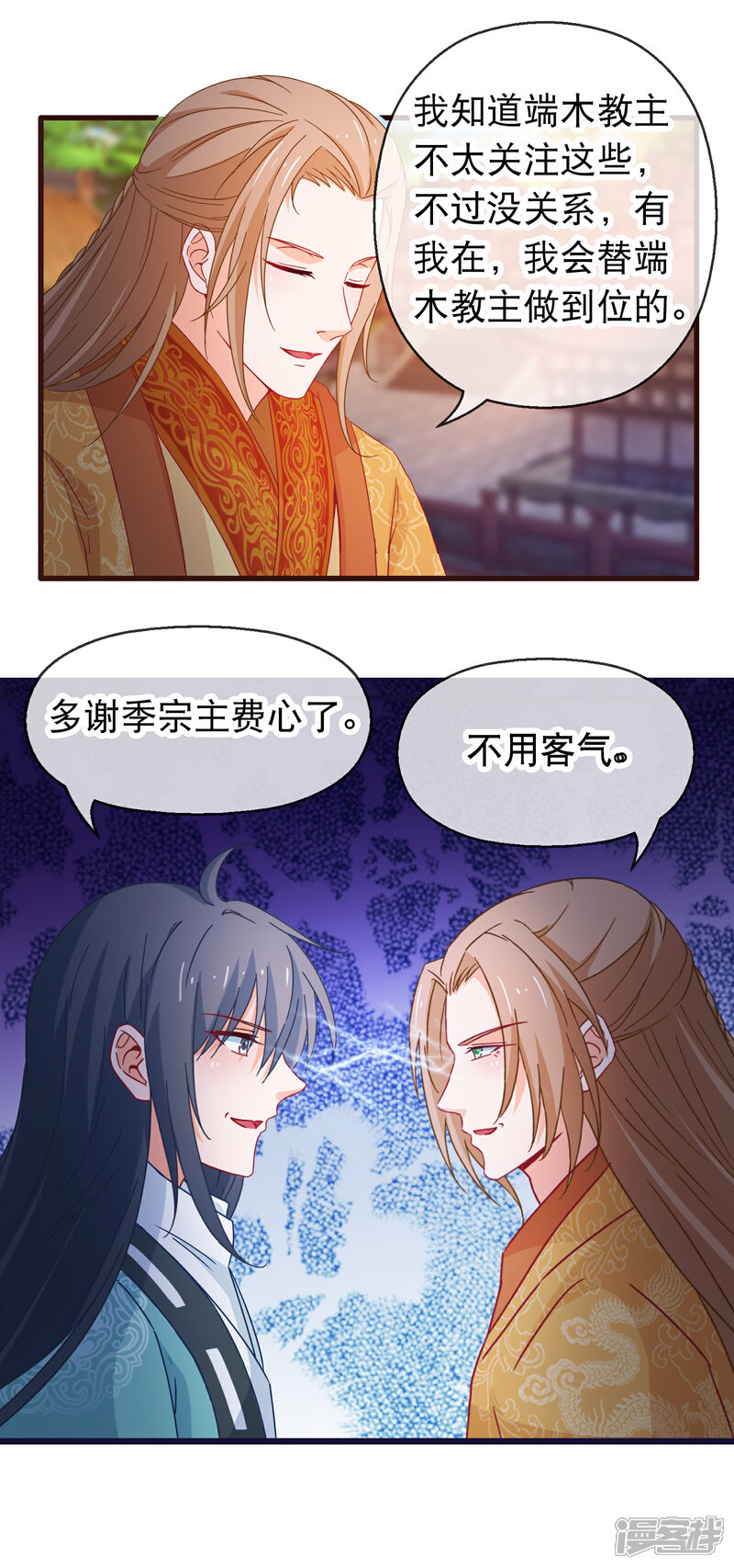 《穿越后捡到魔尊大人》第125话 同行 第9页