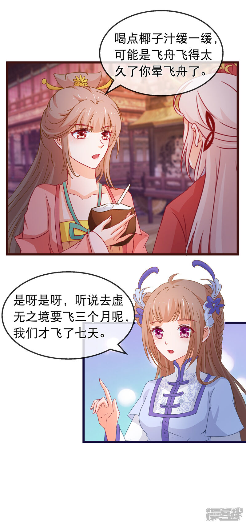 《穿越后捡到魔尊大人》第126话 海兽袭击 第10页