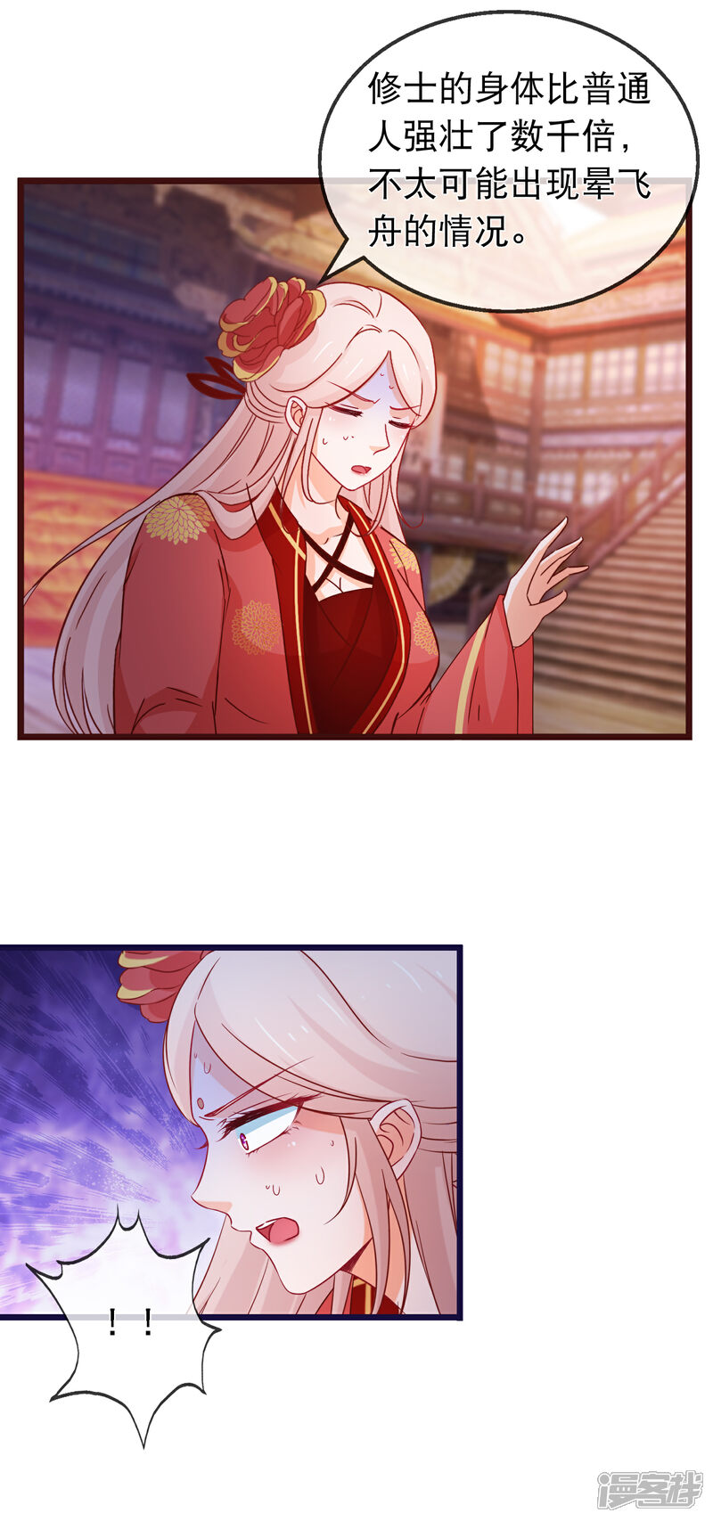 《穿越后捡到魔尊大人》第126话 海兽袭击 第11页