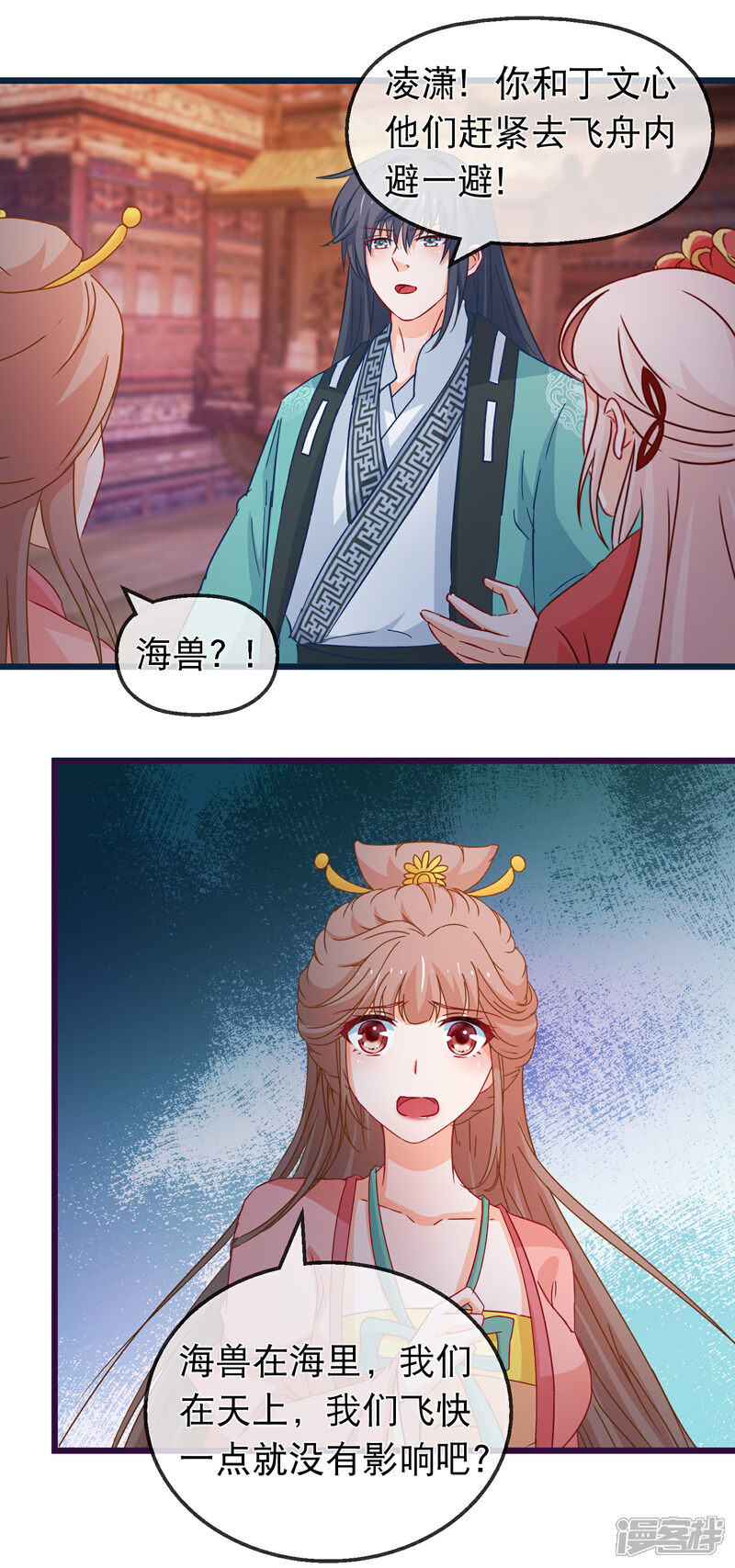 《穿越后捡到魔尊大人》第126话 海兽袭击 第13页