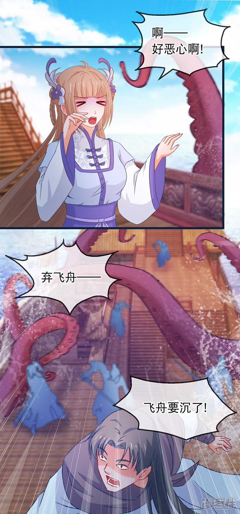 《穿越后捡到魔尊大人》第126话 海兽袭击 第14页