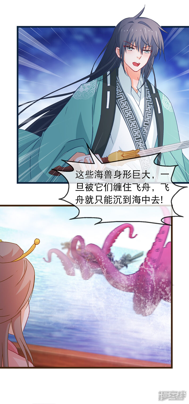 《穿越后捡到魔尊大人》第126话 海兽袭击 第16页