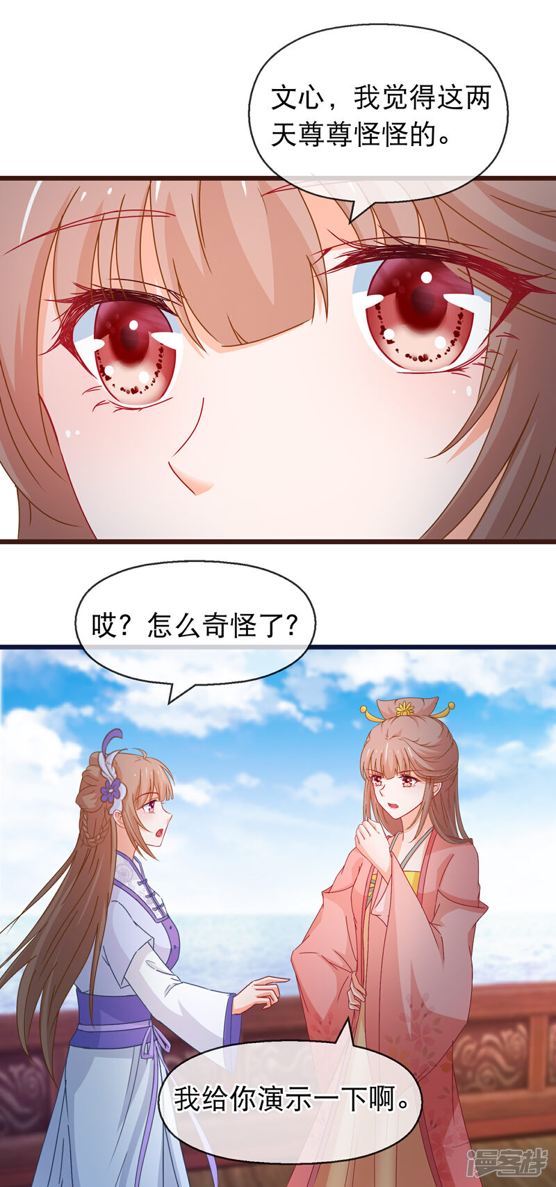 《穿越后捡到魔尊大人》第126话 海兽袭击 第3页