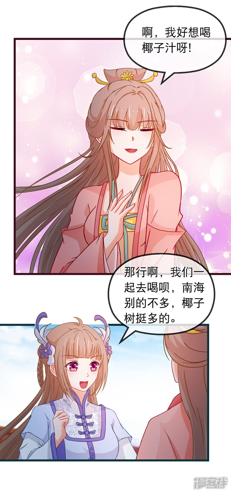 《穿越后捡到魔尊大人》第126话 海兽袭击 第4页