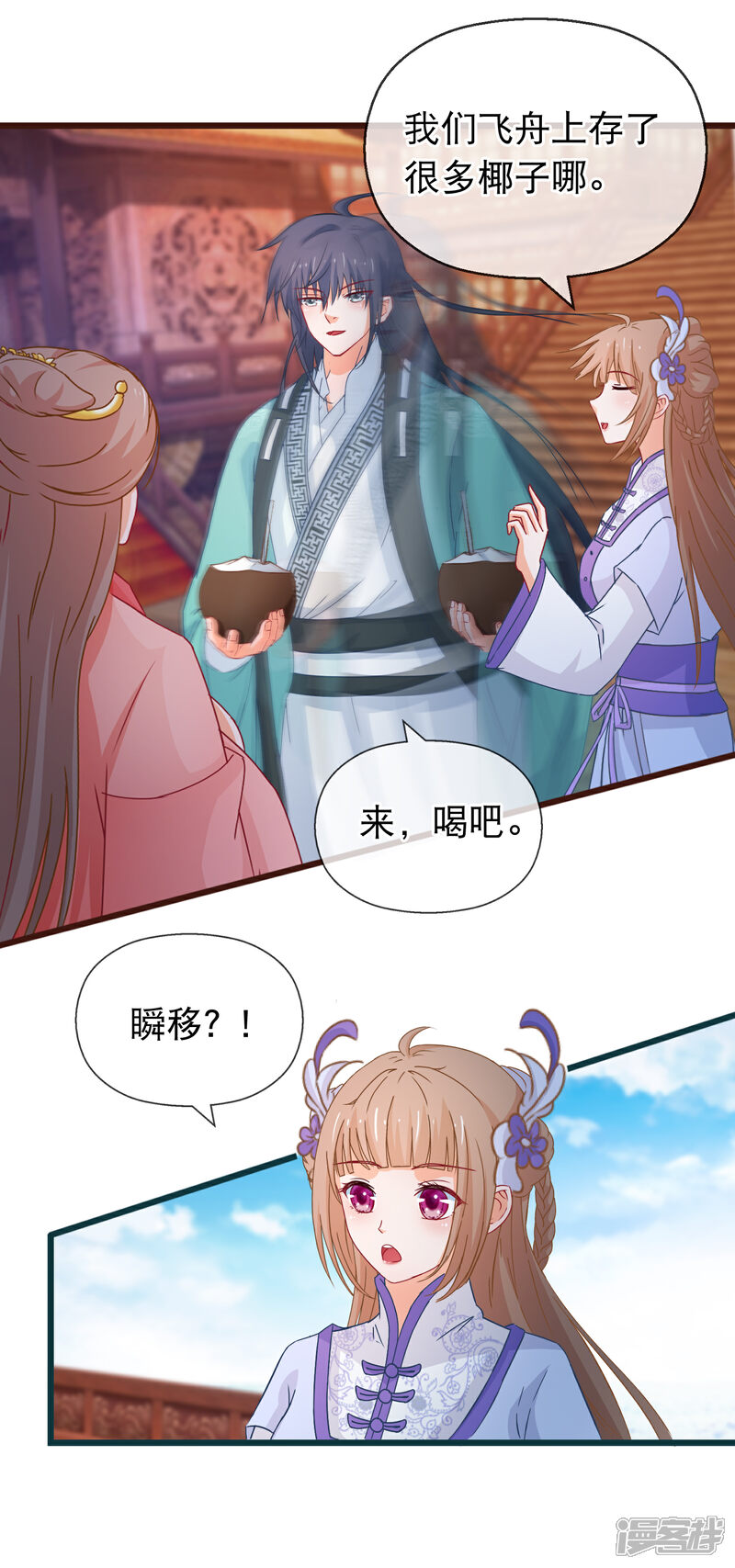 《穿越后捡到魔尊大人》第126话 海兽袭击 第5页
