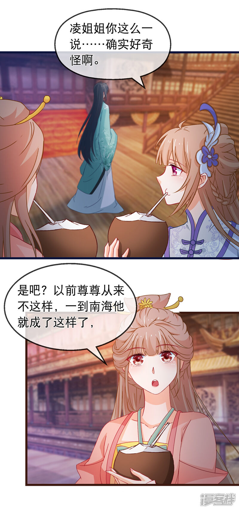 《穿越后捡到魔尊大人》第126话 海兽袭击 第7页