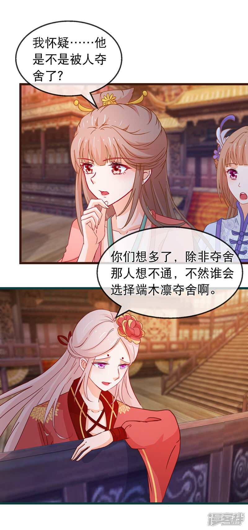 《穿越后捡到魔尊大人》第126话 海兽袭击 第8页