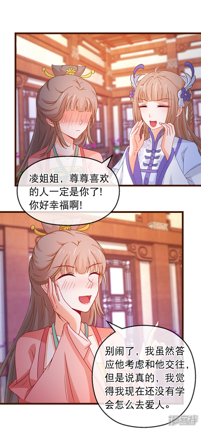 《穿越后捡到魔尊大人》第128话 我有喜欢的人了 第10页