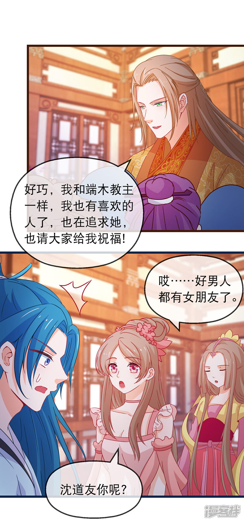 《穿越后捡到魔尊大人》第128话 我有喜欢的人了 第11页