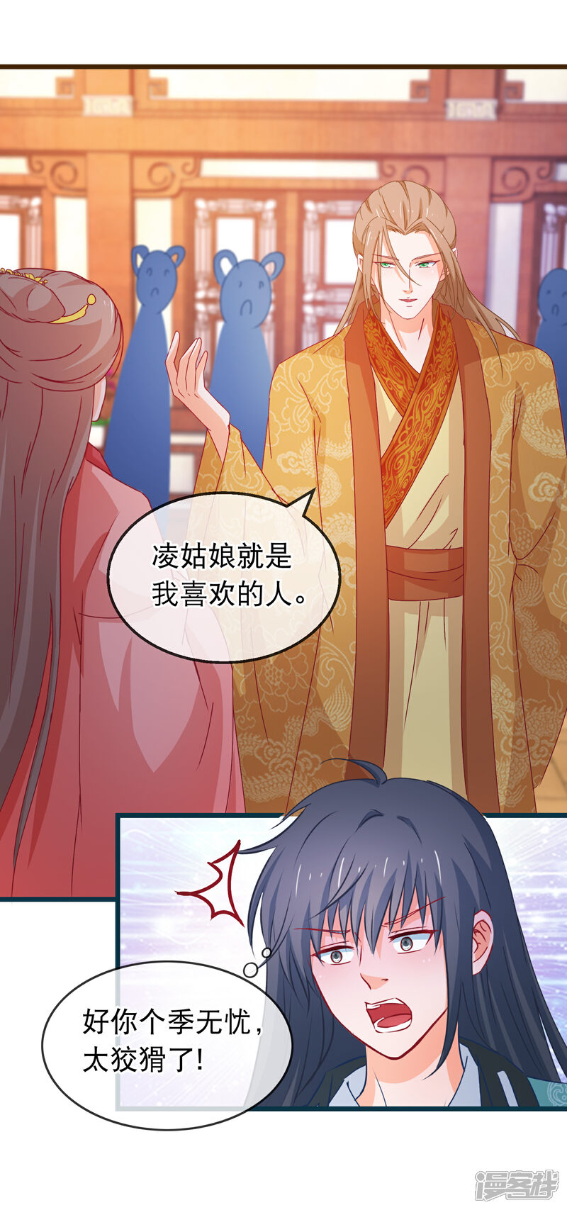 《穿越后捡到魔尊大人》第128话 我有喜欢的人了 第13页