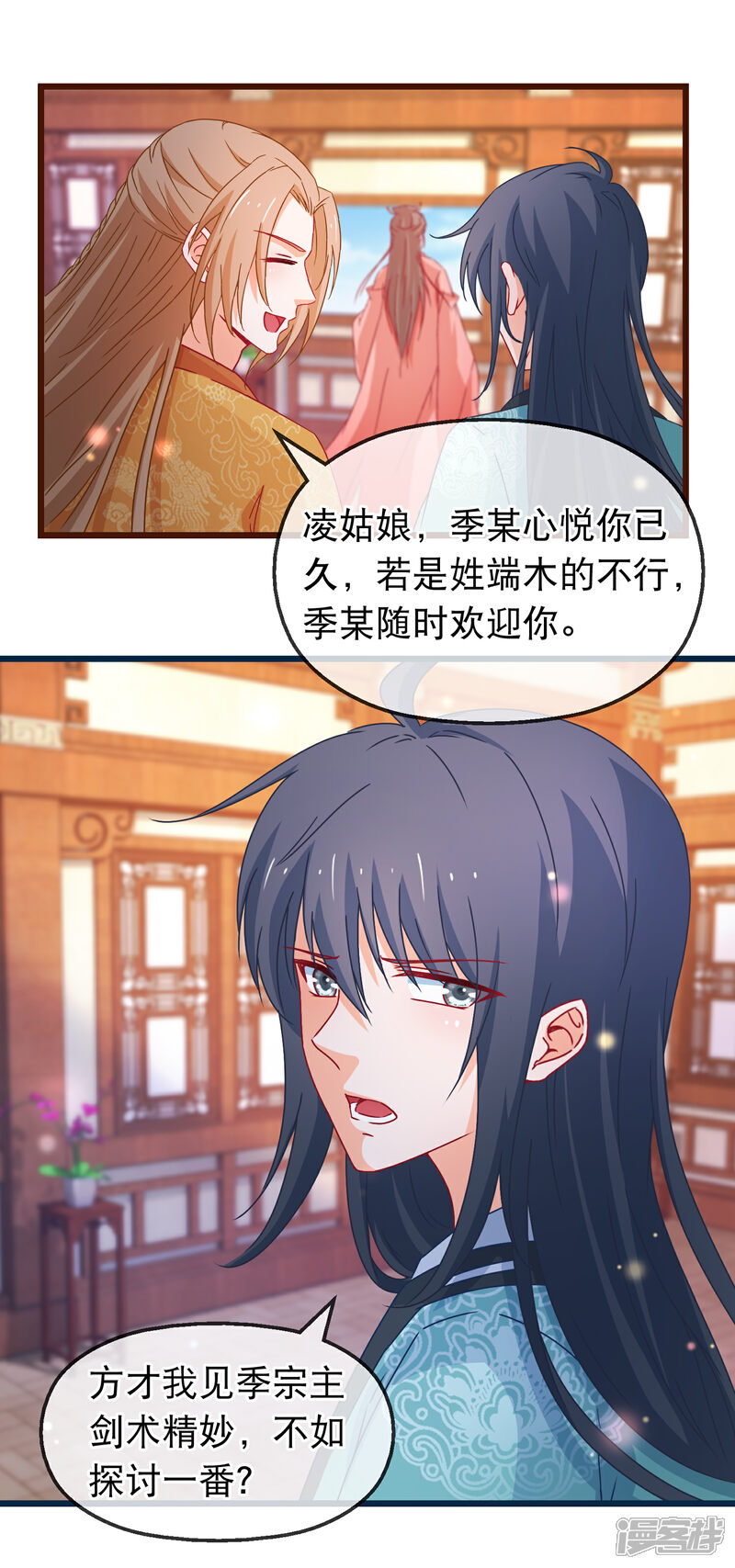 《穿越后捡到魔尊大人》第128话 我有喜欢的人了 第16页