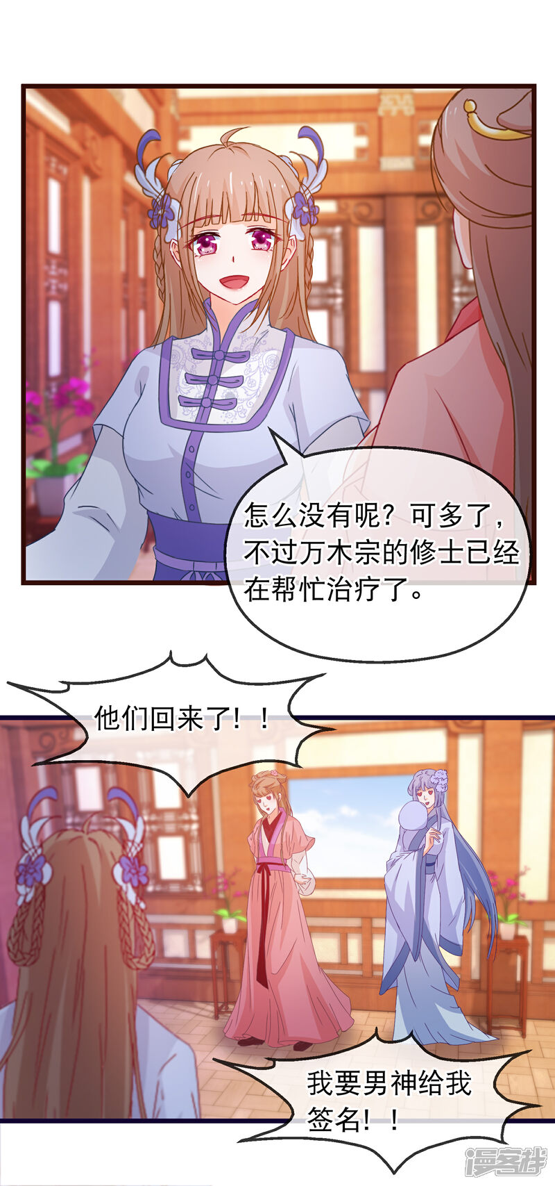 《穿越后捡到魔尊大人》第128话 我有喜欢的人了 第3页